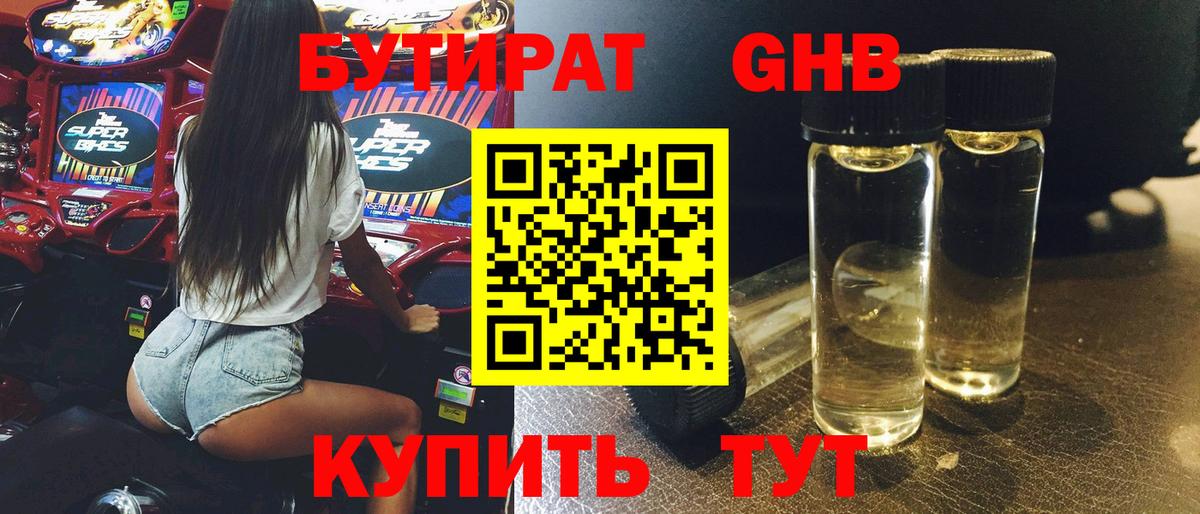 Бутират бутик Нефтеюганск