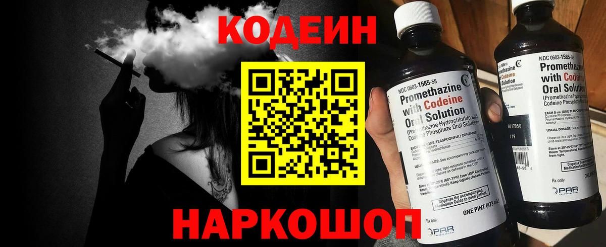 Нефтеюганск  Кодеин Purple Drank  Вход с VPN 