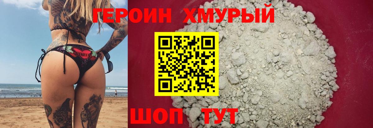 ГЕРОИН  ГЕРОИН хмурый  Вход с VPN  Нефтеюганск 