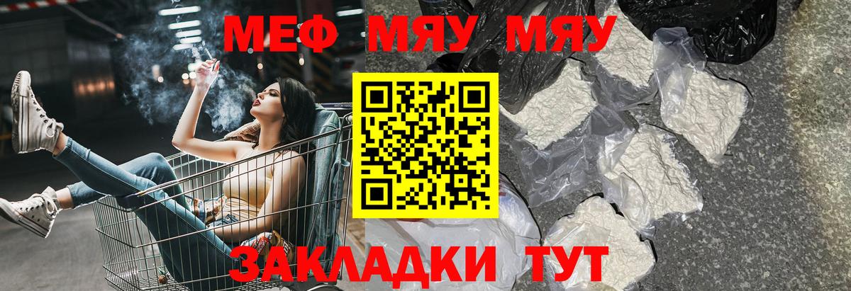 Нефтеюганск  МЯУ-МЯУ мяу мяу  Меф  Вход с VPN  Мефедрон мяу мяу 